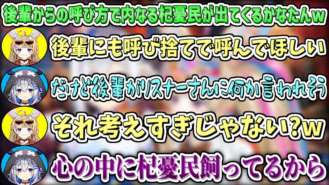 後輩からの呼び方で"内なる大杞憂民"が出てくるかなたんw【尾丸ポルカ/天音かなた/ホロライブ切り抜き】