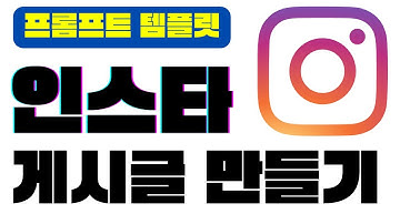 챗GPT에서 인스타그램 게시글 만들기 프롬프트 템플릿 소개 | 인스타그램 마케팅을 위한 챗GPT 사용법 | 프롬프트 엔지니어