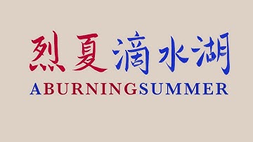 A Burning Summer | CalArts Experimental Animation 2023