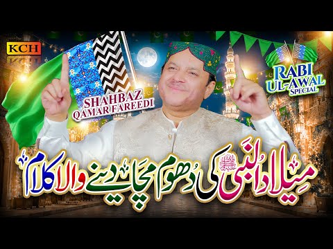 Shahbaz Qamar Fareedi | Dekho Milad Aya | New RabiulAwal Naat | Milad Medley 2026 | KCH