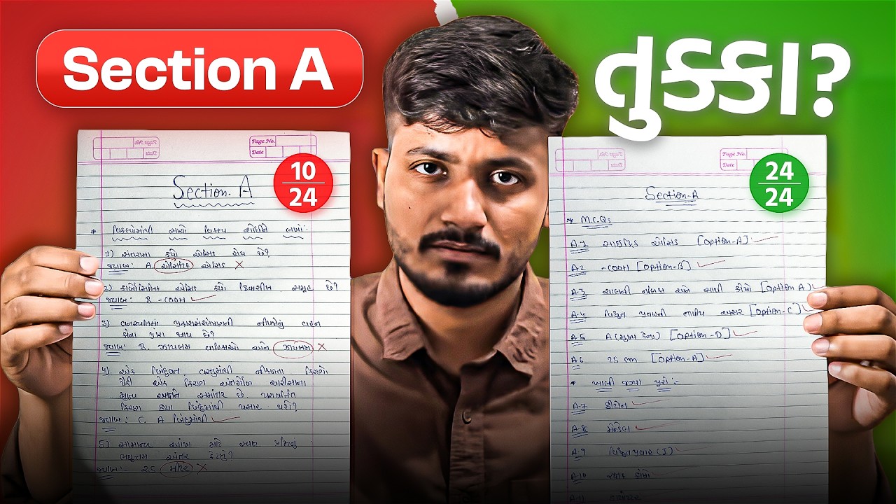 હેતુલક્ષી માં આમ તૈયારી કરો | How to Prepare for Section A | GSEB 2026