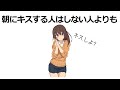 【悲報】朝にキスする人はしない人よりも【教養としての雑学】