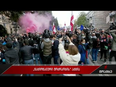 „ნაციონალური მოძრაობა“ პერმანენტულ აქციებს განაგრძობს