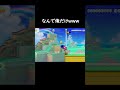 なんで俺だけガス欠?wwww【マリオメーカー2】#shorts