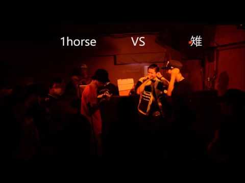 大乱闘MCバトルVol.3　1horse VS 雉