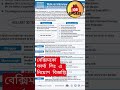 #bdjobupdate 🔥বেক্সিমকো ফার্মা লিঃ এ নিয়োগ বিজ্ঞপ্তি