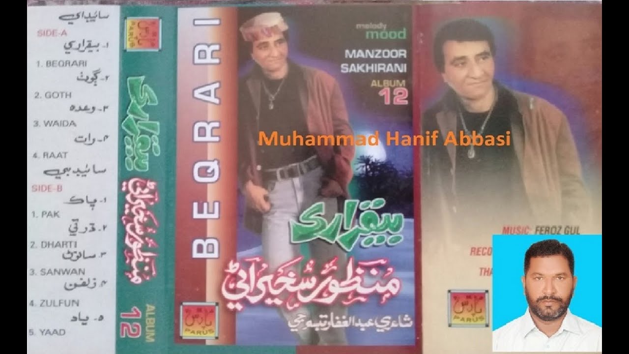 Jawani Jadahin Khan Jo Aaye Thai Suhina (Manzoor Sakhirani Parus Album 12) Lyrics AG Tabbasum