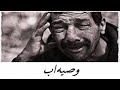 وصية اب لاولاده كريم البنا 2019