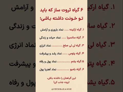 گیاه ثروت ساز