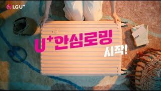 [U+안심로밍] 해외에서도 추가 요금 걱정 없는 무제한의 즐거움!(Uth) screenshot 5