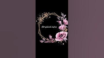 #تلاوة_القران_الكريم #تلاوة_خاشعة #$#قرآن #musliman #مسلم #آيه_من_كتاب_الله #تلاوة_عذبه #musliman