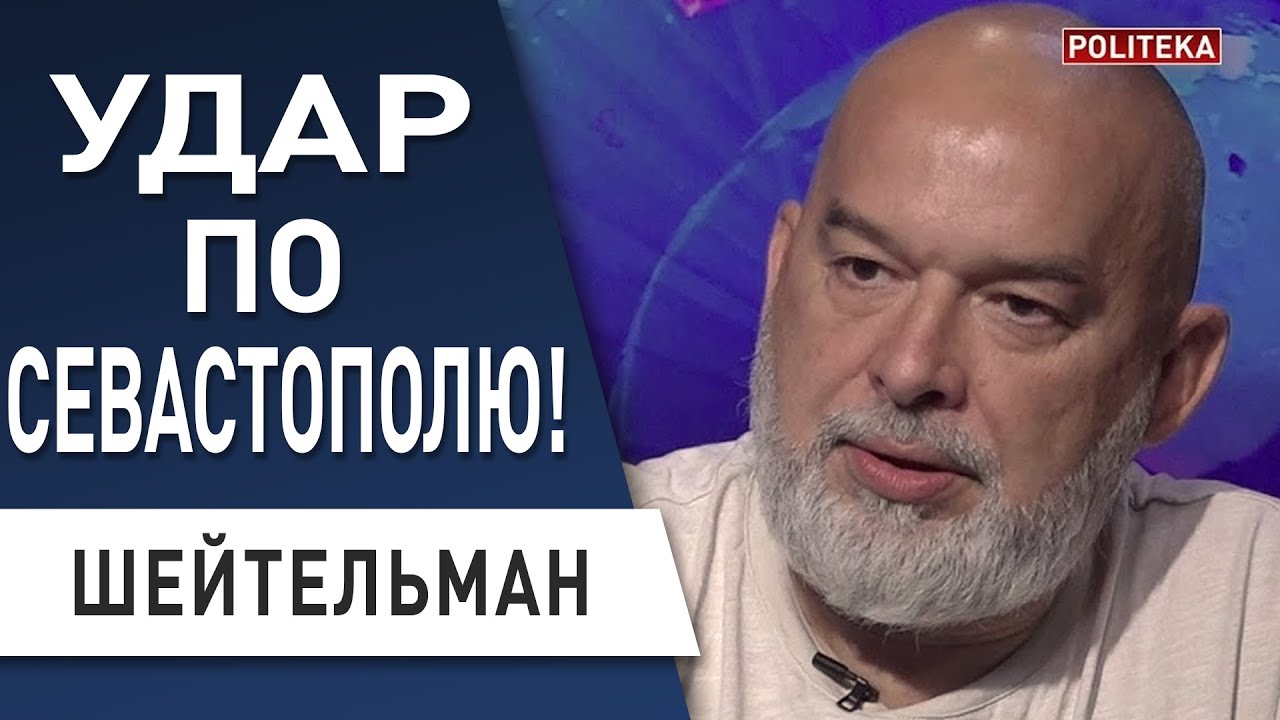 ⚡️ Удары по Крыму - почему путин молчит! ШЕЙТЕЛЬМАН: 24 августа рф ...