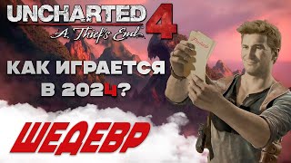 видео: Uncharted 4. Как играется в 2024? Идеальная игра. Обзор PlayStation Hits. картинка: Uncharted 4. Как играется в 2024? Идеальная игра. Обзор PlayStation Hits.