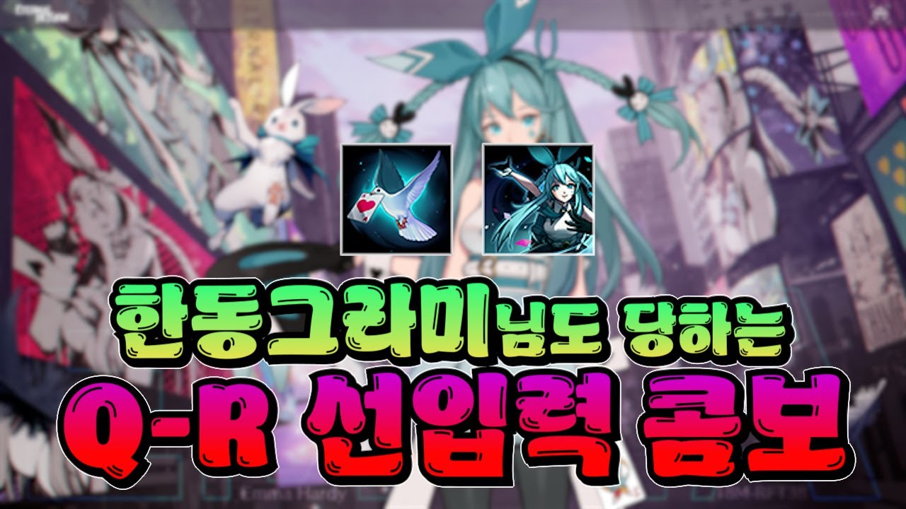 한동그라미님도 깜짝 놀란 Q-R각 [이터널리턴]