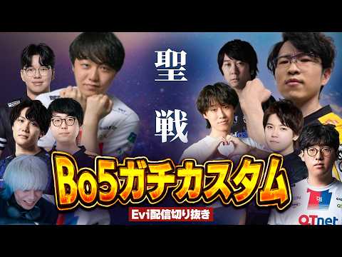 【プロカスタム】わしだいとの聖戦来たる！LOL日本サーバー最高峰のメンバーによるBo5ガチカスタム開催！【SHG Evi】