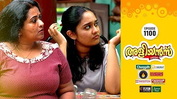 Aliyans - 1100 | റൊണാൾഡിൻ്റെ പ്രവചനം | Kaumudy | Comedy Serial (Sitcom) | Kaumudy