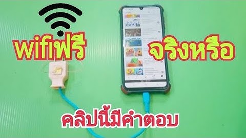 Wifi free ท สม ทรสาคร ม ท ไหนบ าง