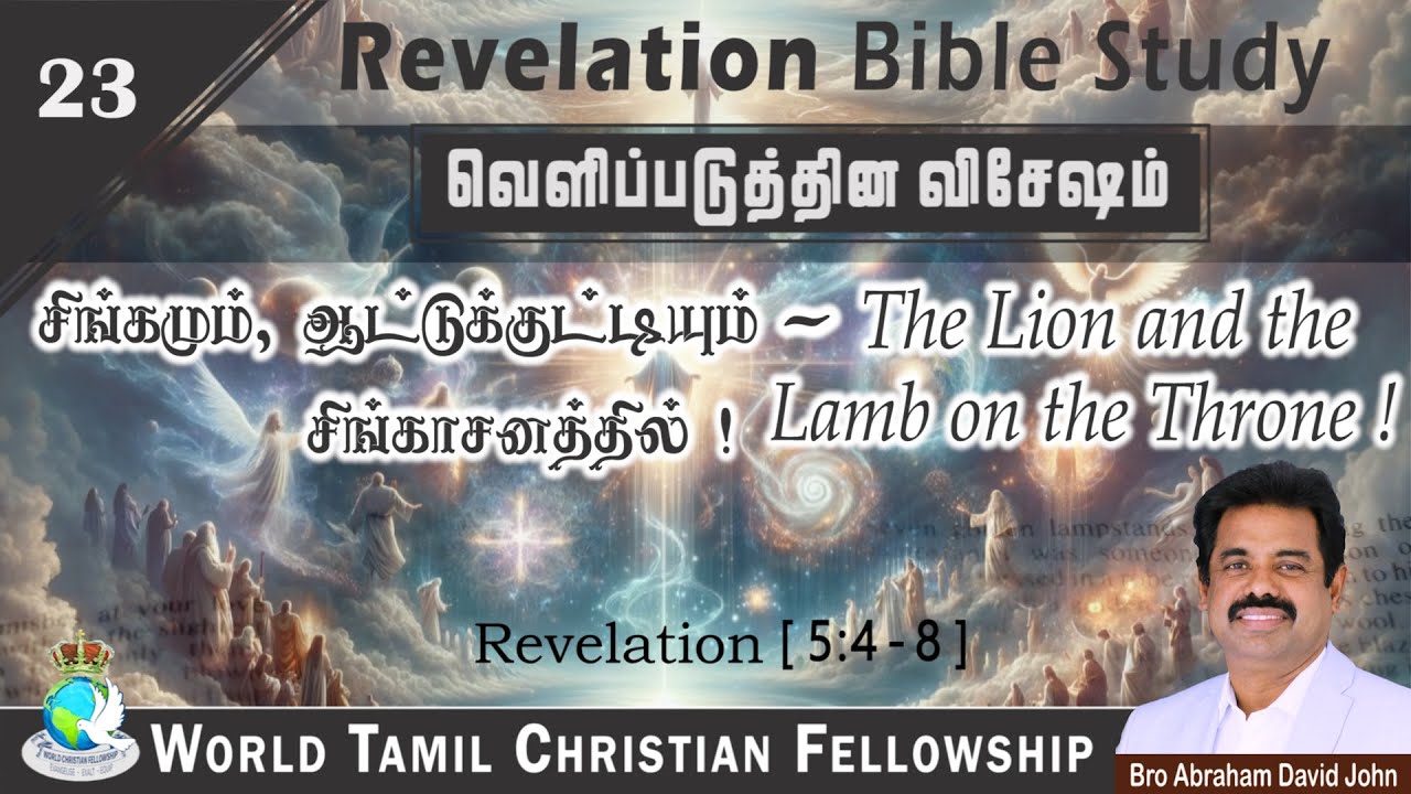 The Lion and the Lamb on the Throne!