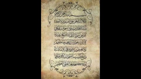 آية الكرسى رقم 255 من سورة البقرة :  (اللَّهُ لاَ إِلَهَ إِلاَّ هُوَ الْحَيُّ الْقَيُّومُ لاَ تَأْخُ