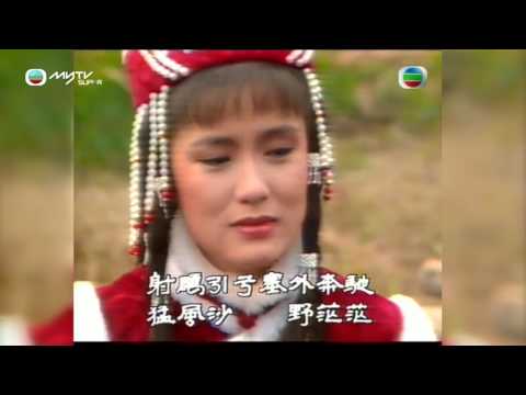 射鵰英雄傳 – 重溫《鐵血丹心》片頭