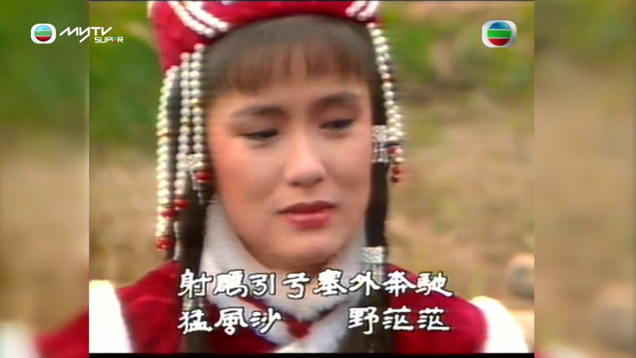 射鵰英雄傳 – 重溫《鐵血丹心》片頭