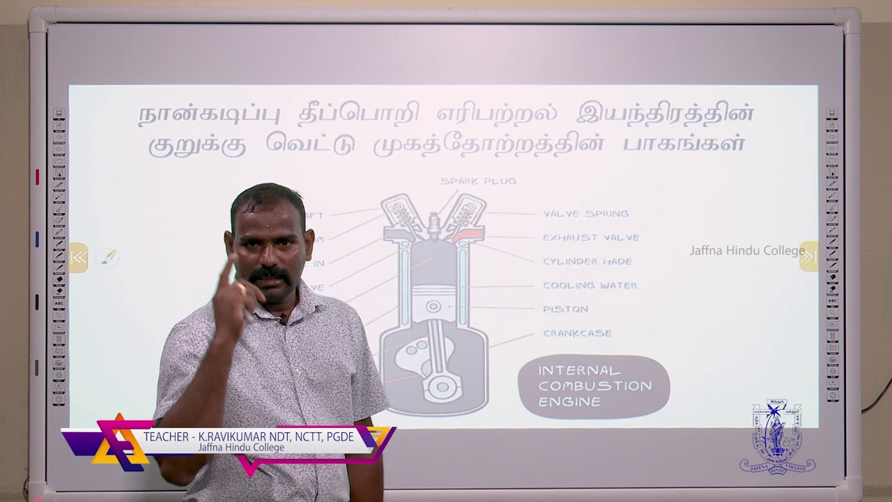 Engineering Technology - Automobile - Part 01 -  E-learning programme of Jaffna Hindu College