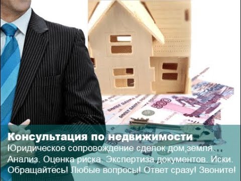 Консультации по недвижимости | Восстановление документов | Документы  для продажи квартиры