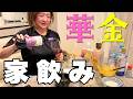 鳥めし(登利平)作りながら姉妹でフライデーナイト飲み【酒嫁】