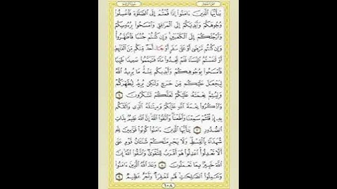صفحة/١٠٨/ رواية قالون عن نافع/ سورة المائدة/ ابو النور الهادي