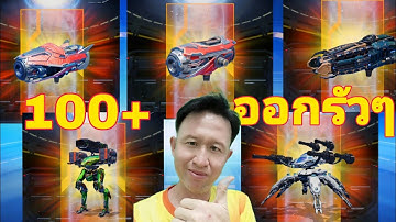 เรททอง ออกรัวๆ เปิดบัตร 100+ ใบ ส่งท้ากิจกรรม​ Opening an Event Pass War Robots​ #warrobots #rungch