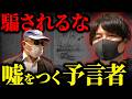 【削除覚悟】予言・陰謀・詐欺・社会不安。度重なる予言と裏に隠された悪質な陰謀について語りました。【MATT SHOW】【スピリチュアル】