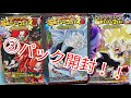 ドラゴンボール 超戦士シールウエハースZ LEGEND OF SAIYAN　③パック開封です！