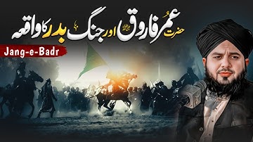 Hazrat Umar (R.A) Aur Jang-e-Badar Ka Waqia | Peer Ajmal Raza Qadri New Bayan 2025