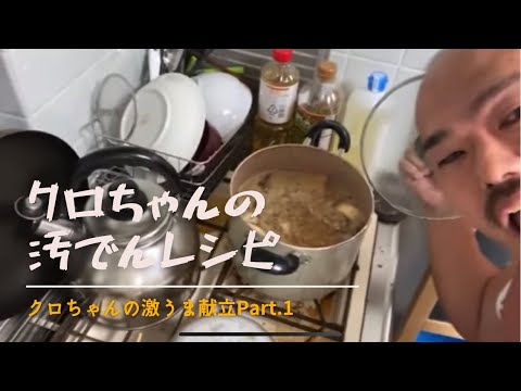 冒頭の〇〇の例えが謎すぎるクロちゃん