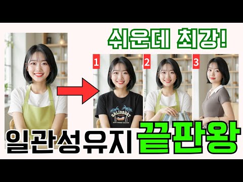 🔥역대급 AI 이미지 생성 | 제미나이 나노바나나 왕초보 사용법