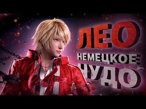 Видео: Бацзицюань дома. Лео в Tekken 8! - Разбор трейлера