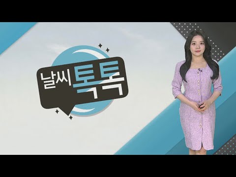 [날씨톡톡] 쾌청한 날씨에 낮 기온 '껑충'…당분간 일교차 커요 / 연합뉴스TV (YonhapnewsTV)