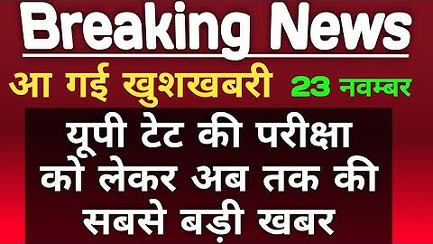 Up tet admit card download problem solve | up tet exam Date today news