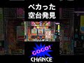㊗️195万再生🎉ペカッたままの空台を店員に報告してみた⁉︎マイジャグラー5
