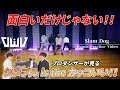 【OWV】「Slam Dog」Dance Practice Video リアクション動画 【reaction】