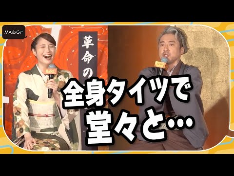 Tsuyoshi Muro praises Alice Hirose in full-body tights, saying, "She's so dignified... so reliable!" at the press conference for the film "Shin kaishaku Bakumatsu-den"