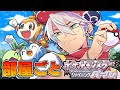 【ポケモンSP】部屋ごと人生ポケットモンスター シャイニングパール #1【にじさんじ/イブラヒム】