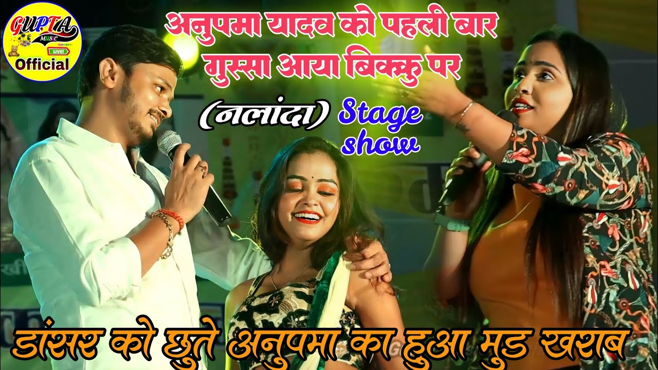 #Anupama Yadav और #ShivKumar bikku में हुआ प्यार वाला मुकाबला ।। अनुपमा यादव ने बिक्कू को क्या बोला