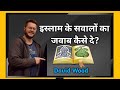 Every Christian Should Know This About Islam - David Wood | Hindi | Preach The Word Deepak