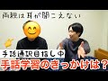 手話通訳士を目指す弟にコーダと手話の勉強について聞いてみました