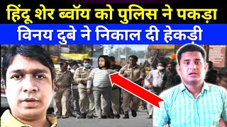 Hindu sher boy vs Viney dubey new video | yati narsimha nand reply viney dubey mumbai