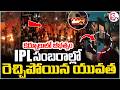🔴LIVE : కర్నూలులో IPL సంబరాల్లో రెచ్చిపోయిన యువత | Rcb Fans Celebration In Kurnool | SumanTV Deepika
