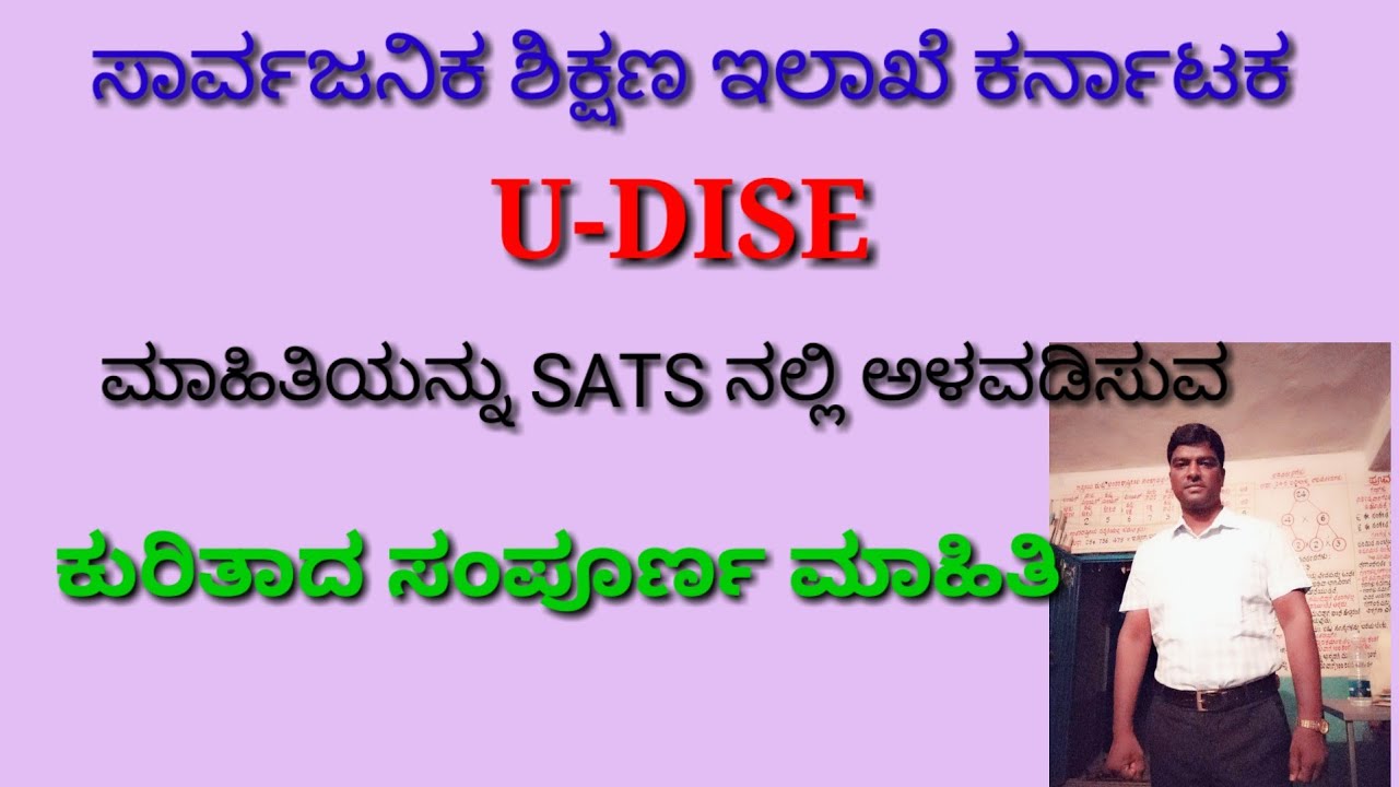 Udise Plus Data Entry All Govt And Pvt Schools By Sun Infotech