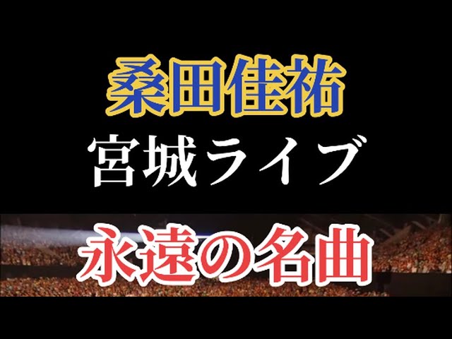 桑田佳祐『LIVE TOUR 2021「BIG MOUTH, NO GUTS!!」』(完全生産限定盤