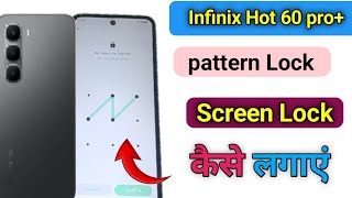 infinix hot 60 pro plus me pattern lock kaise set kare | how to pattern lock infinix hot 60 pro plus